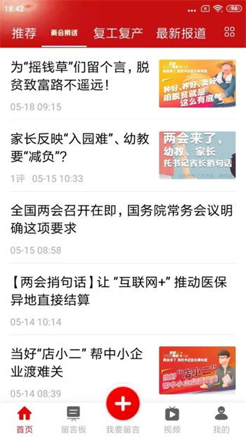 地方领导留言板下载安装2022最新版