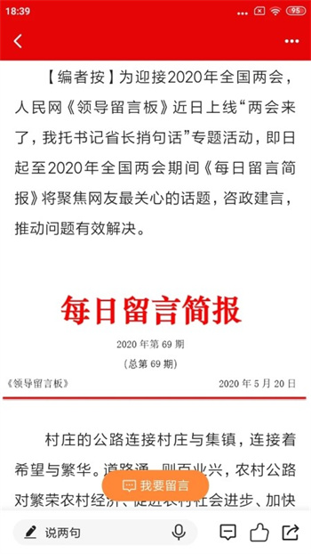 地方领导留言板下载