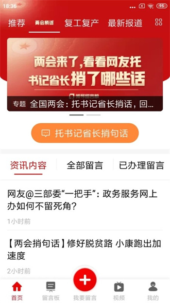 地方领导留言板下载软件手机版