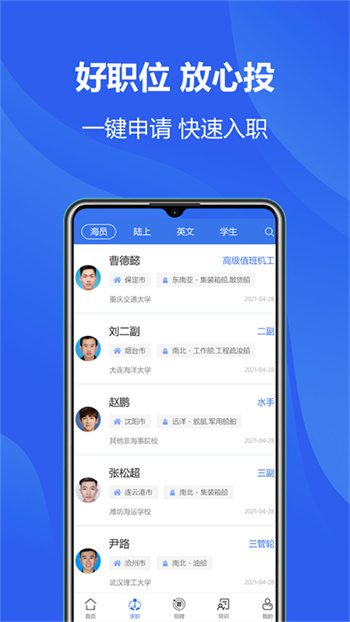 中国海员之家下载