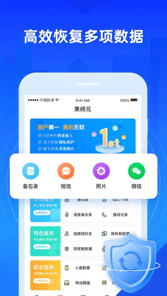 果师兄恢复大师安卓版下载免费版
