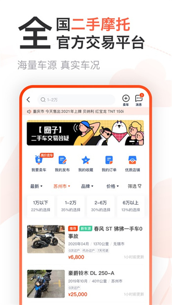 摩托范下载商家版