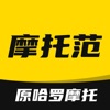 摩托范商家版