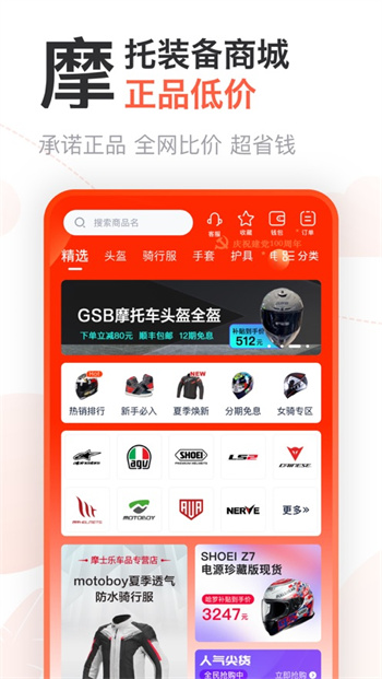 摩托范商家版app下载最新版