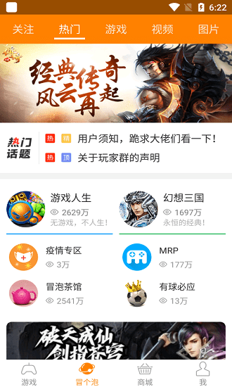 冒泡网游大厅免费版下载