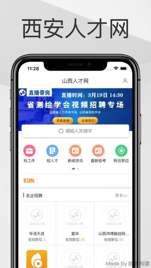 西安人才网app下载手机版