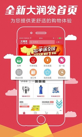 大润发超市网上商城app下载最新版