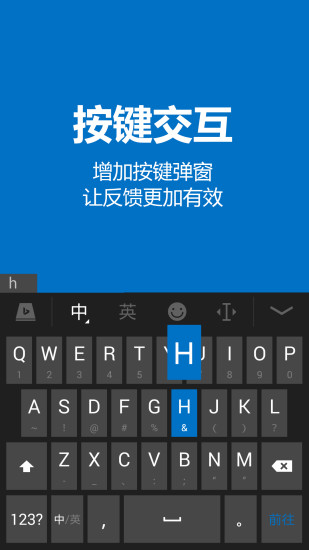 微软拼音输入法app手机版下载