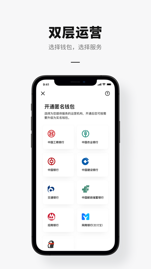 中国银行数字人民币app安卓版下载
