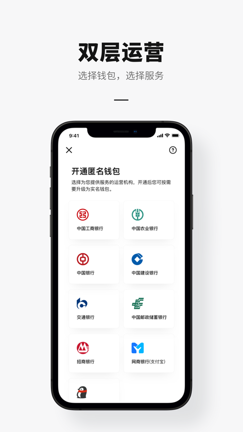 数字人民币app正版下载2022最新版