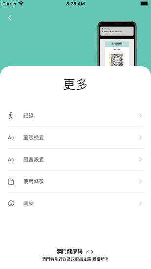 澳门健康码app下载安卓最新版