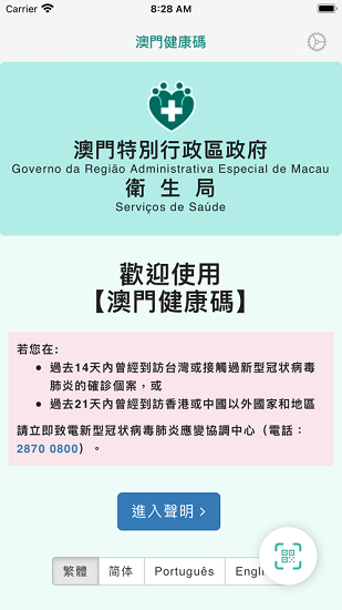 澳门健康码app下载安卓版