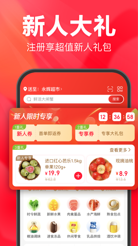 永辉超市app下载手机版