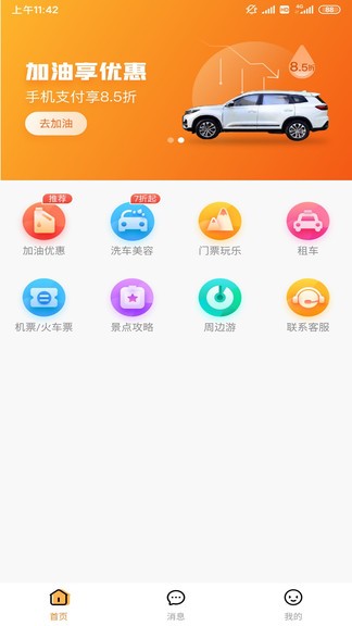 加油王app下载最新手机版