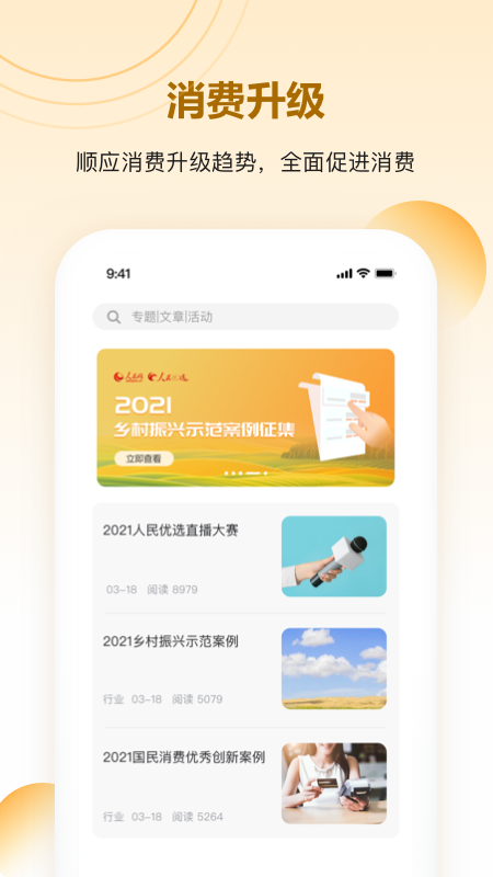 人民优选app下载手机最新版本