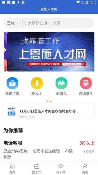 恩施人才网招聘信息网app下载最新版