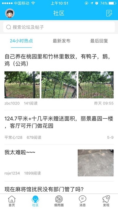 太仓论坛烟雨江南app下载手机最新版本