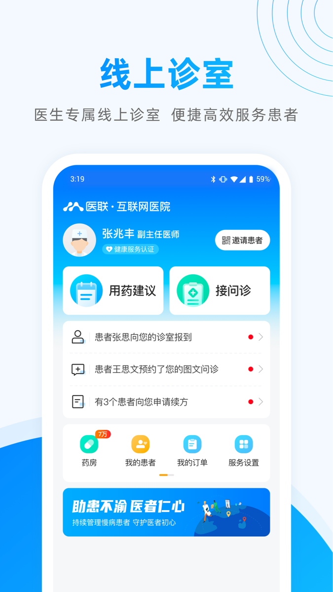 医联网预约挂号app下载手机版