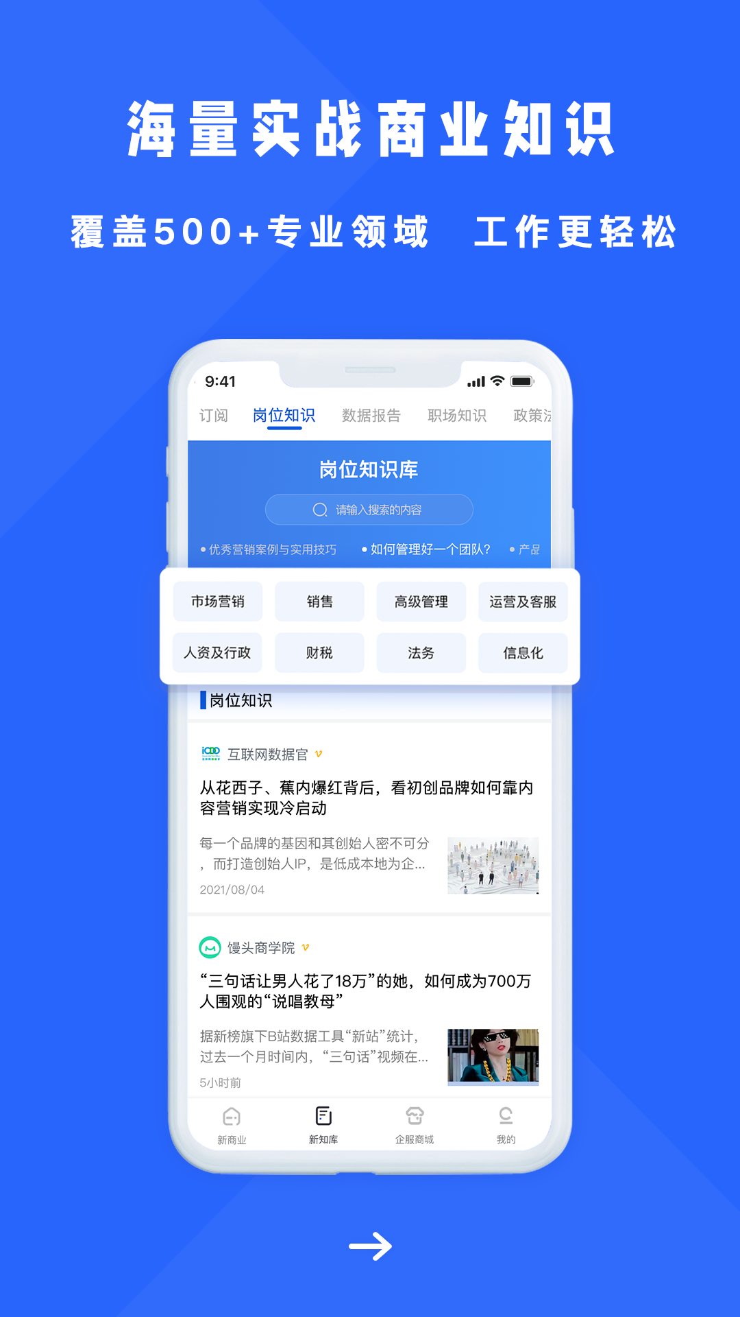 商业新知app下载手机最新版本