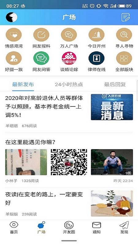 今日开州app下载免费版
