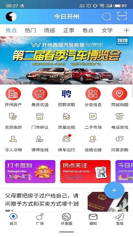 今日开州app下载手机最新免费版