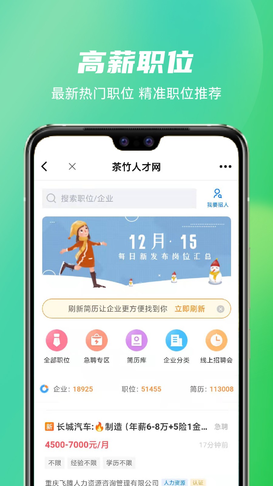茶竹人才网app下载手机版