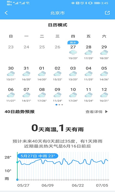 青芒天气最新版下载手机版