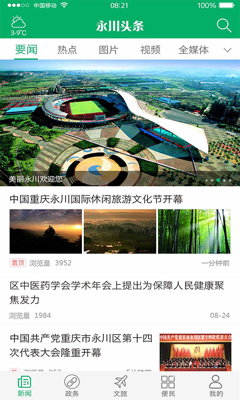 永川头条app下载手机最新版本