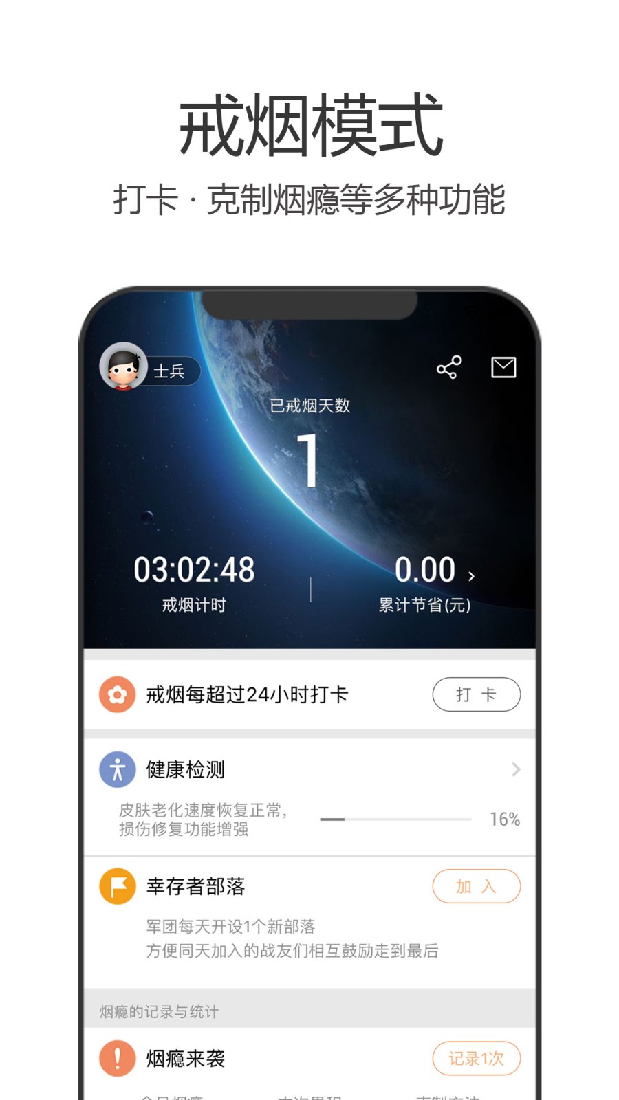 戒烟助手app下载手机免费版