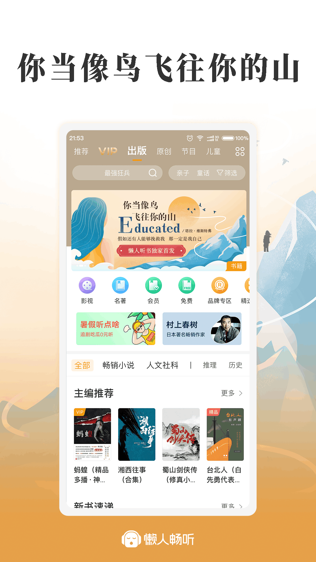 懒人畅听高级版下载免费最新版