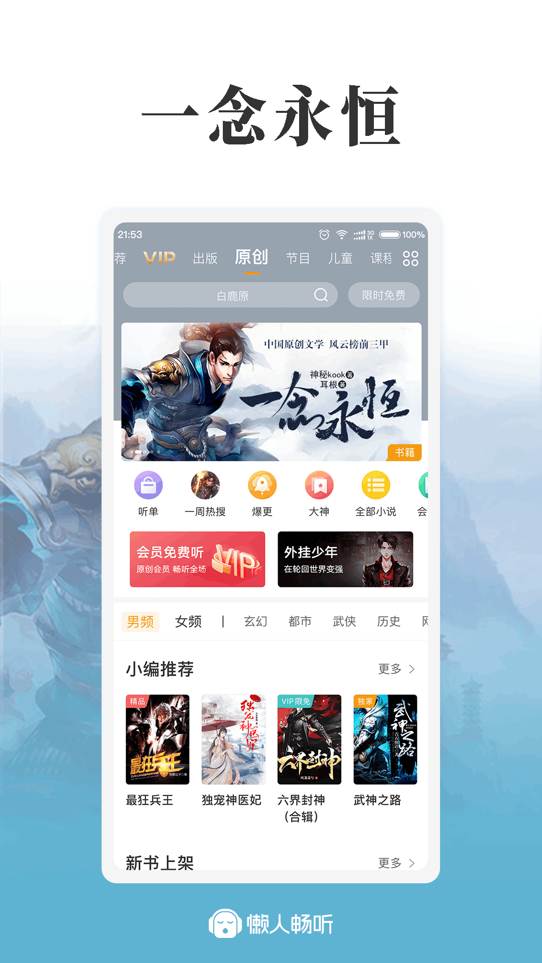 懒人畅听高级版下载免费版