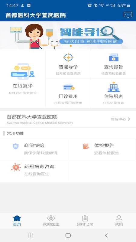 宣武医院下载安卓免费版