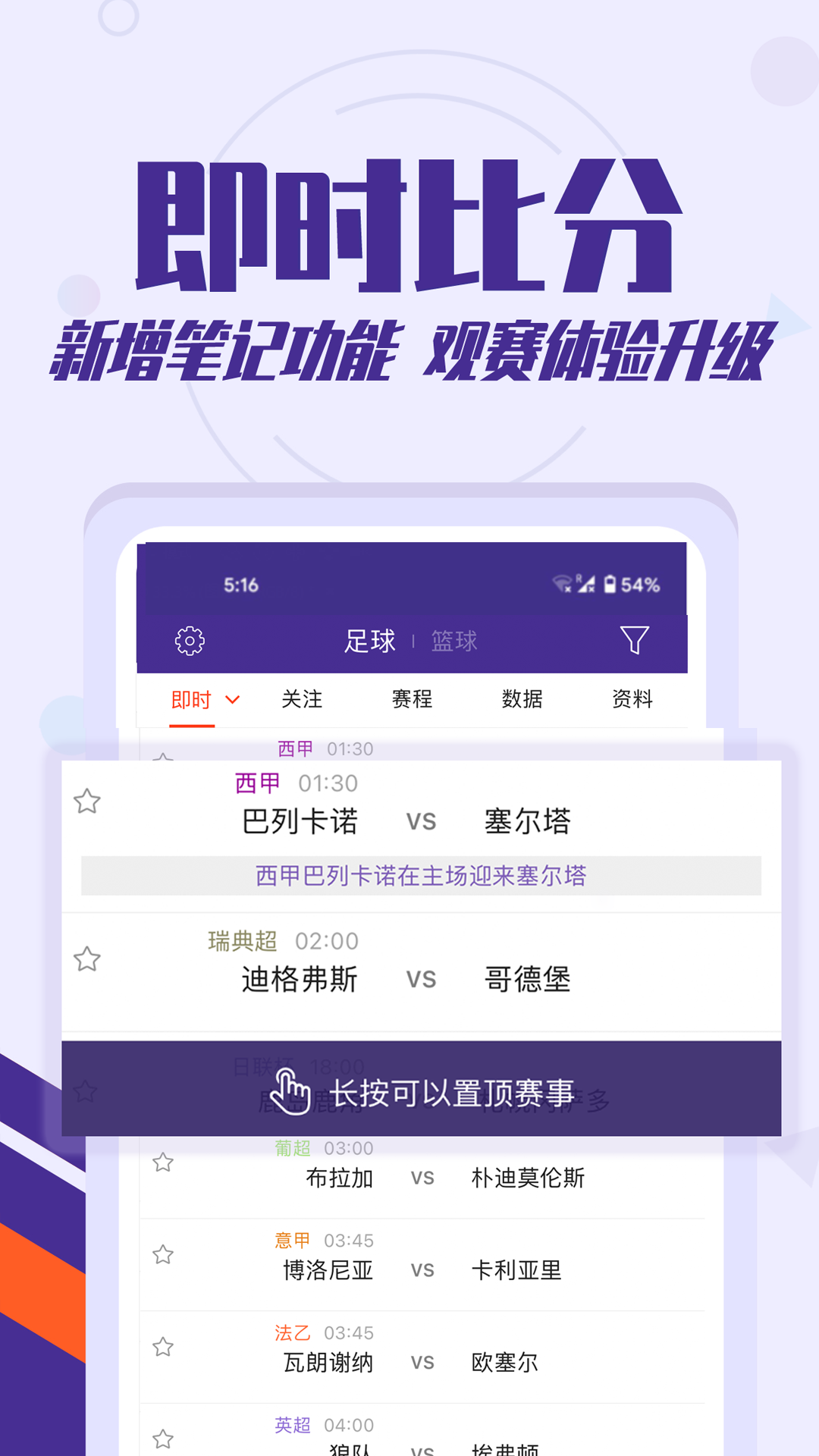 捷报比分手机版app下载旧版本