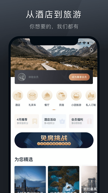 阡鹿旅游app下载最新版