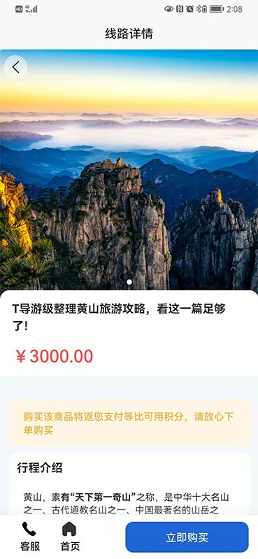 福慧旅游app下载手机版