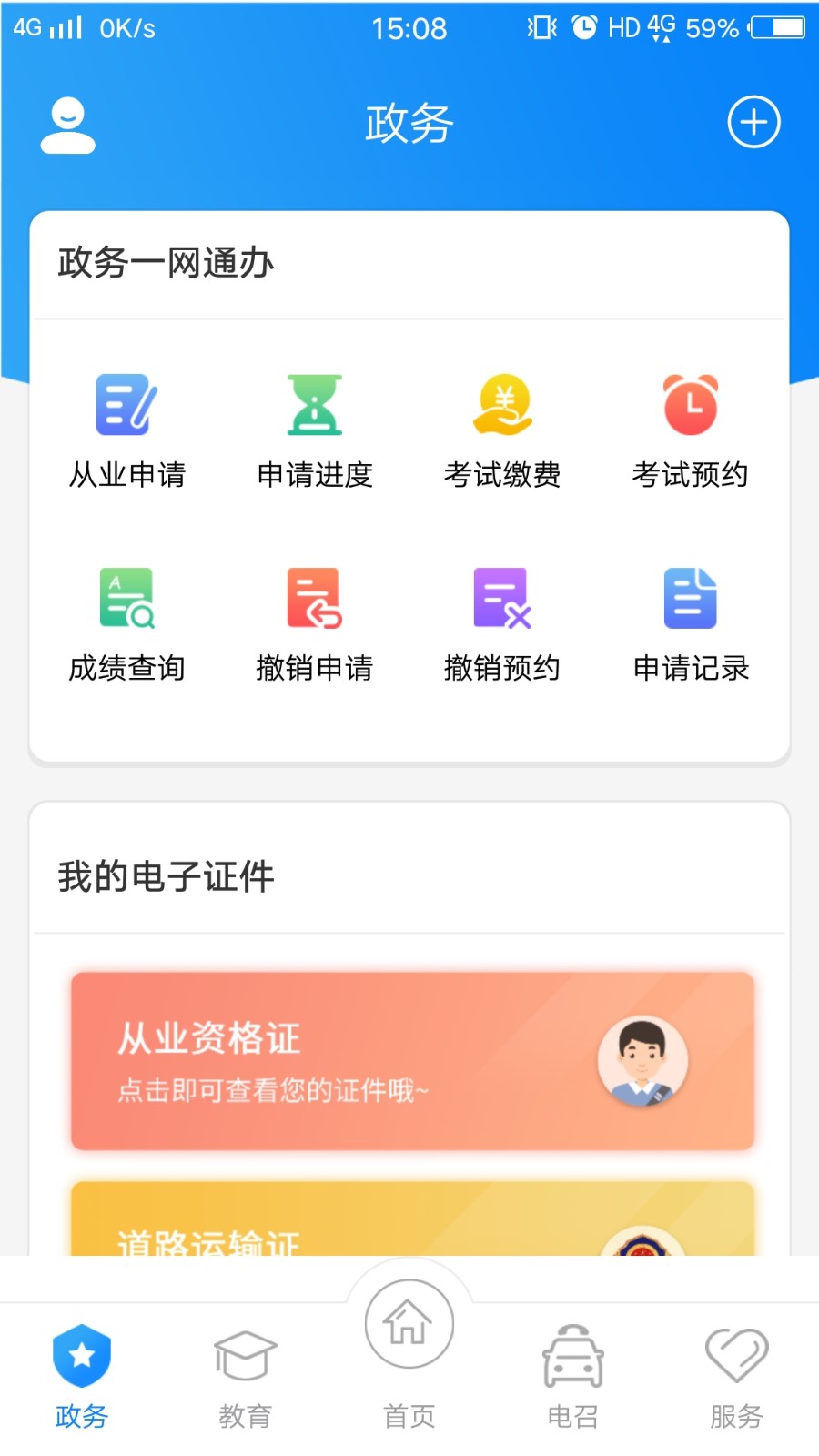 郑州出租车网app下载