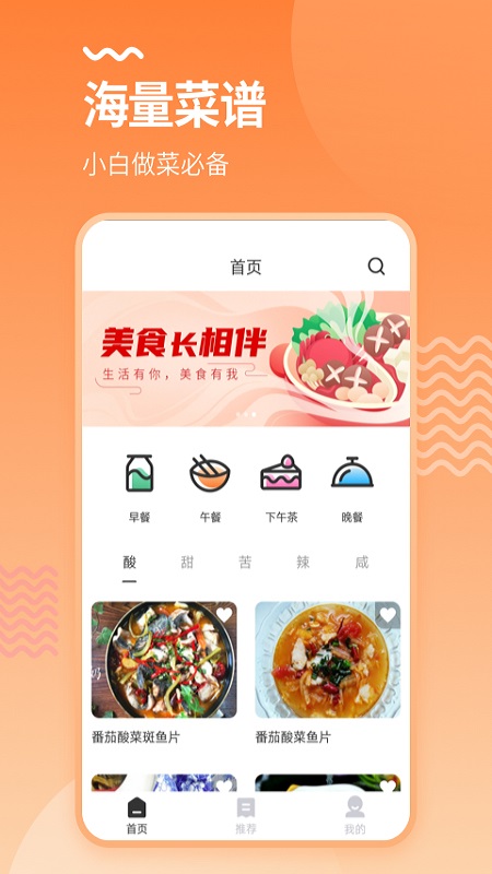美厨食谱app下载手机版