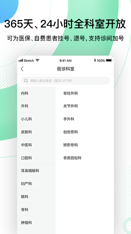 301解放军总医院挂号预约app下载手机客户端