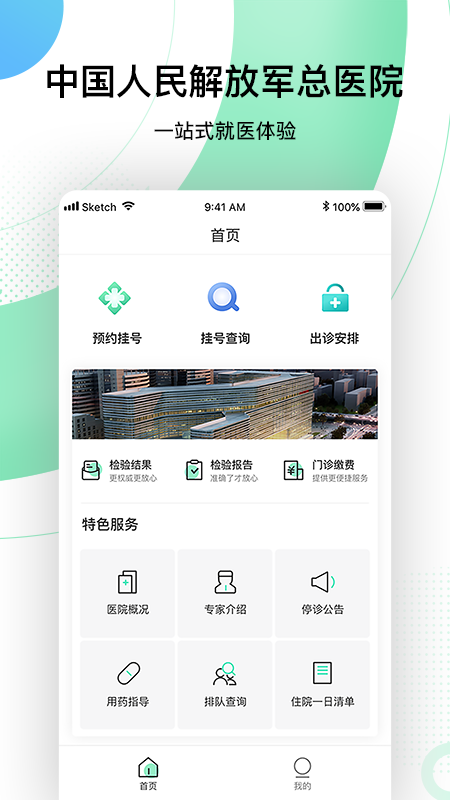 301解放军总医院挂号预约app下载