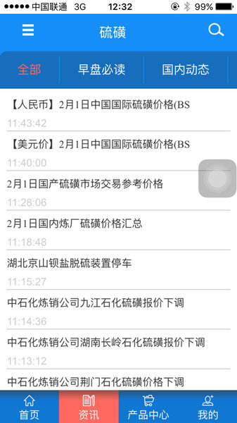 百川资讯app安卓版下载