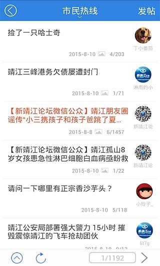 新靖江论坛手机版下载最新免费版