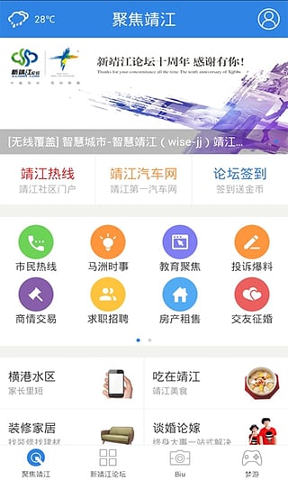 新靖江论坛手机版下载