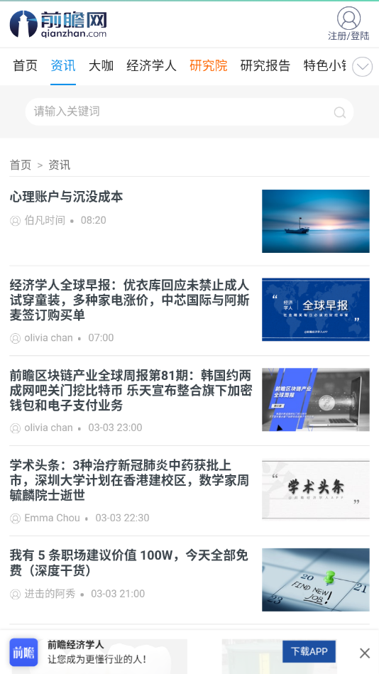前瞻网app下载手机最新版