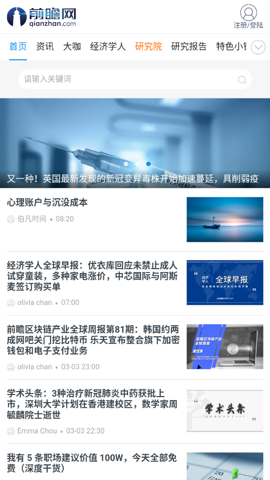 前瞻网app下载手机版