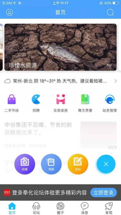 奉化论坛app下载