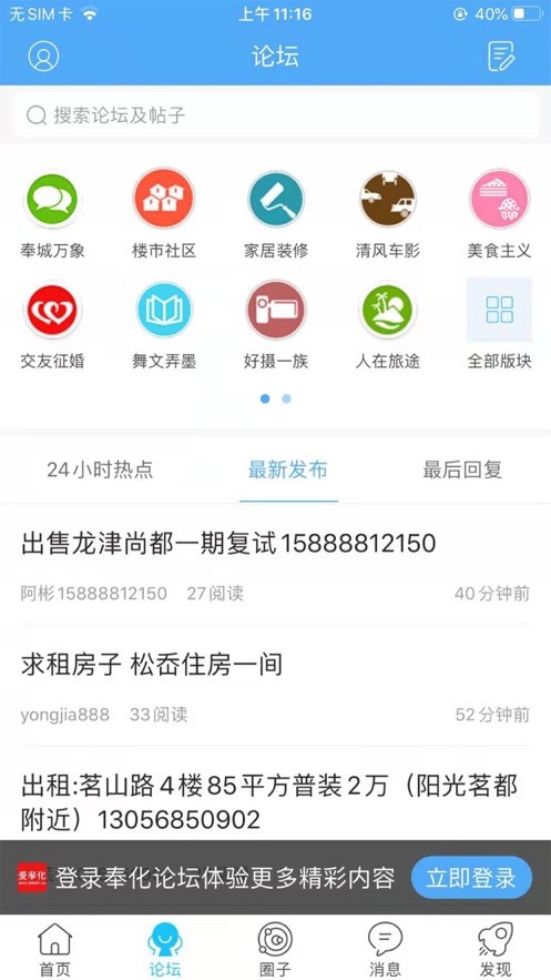 奉化论坛app下载安卓最新版