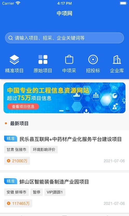 中项网app下载