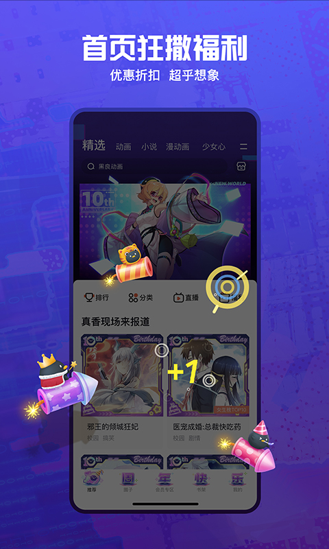 腾讯微漫app下载最新免费版