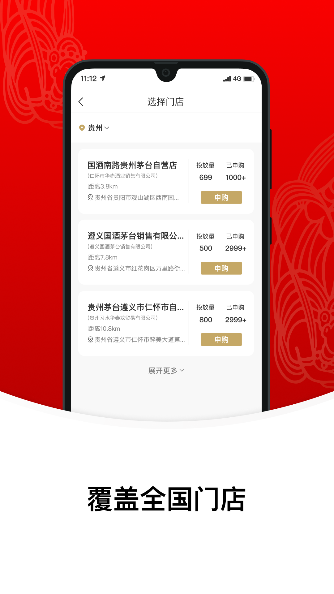i茅台app下载手机软件