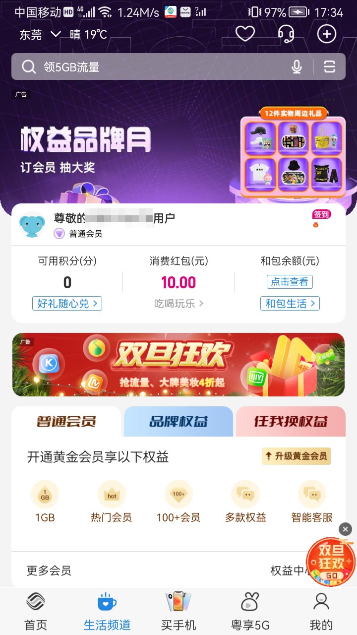 珠海移动app下载最新版